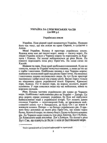 Коротка історія України