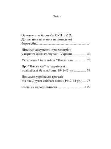 ПРАВДА ІСТОРІЇ: Роки окупації України 1939-1944