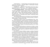 Бойовий статут сухопутних військ Збройних сил України. Частина ІІІ. (Взвод, відділення, екіпаж танка) Бойовий статут сухопутних військ Збройних сил України. Частина ІІІ. (Взвод, відділення, екіпаж танка)