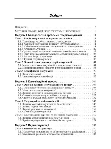 Документально-інформаційні комунікації в системі соціальних комунікацій
