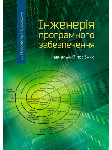 Інженерія програмного забезпечення