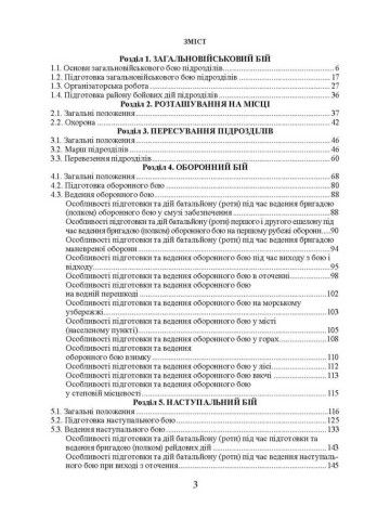 Бойовий статут сухопутних військ Збройних сил України. Частина ІІ. (Батальйон, рота)