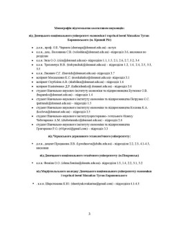 Національний економічний розвиток: Концепція, механізм, ресурсне забезпечення