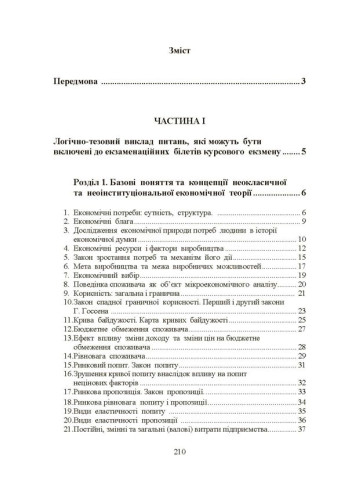 Економічна теорія права