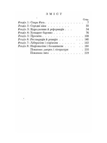 Візантія та Рим у боротьбі за Україну (955-1939)