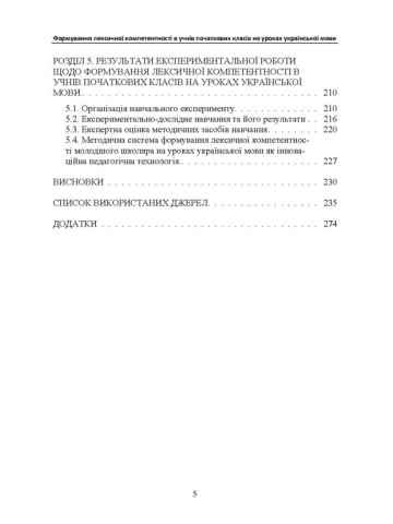 Формування лексичної компетентності в учнів початкових класів на уроках української мови