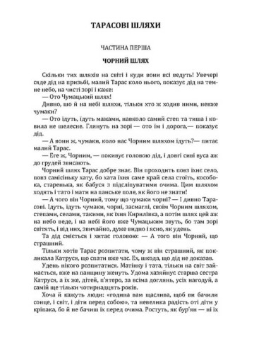 Тарасові шляхи