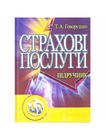 Страхові послуги