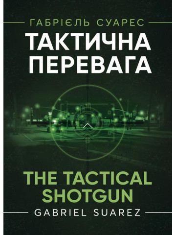 Тактична перевага