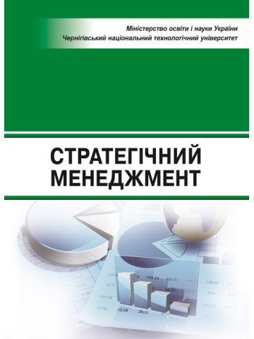 Стратегічний менеджмент. Бутко М.П.