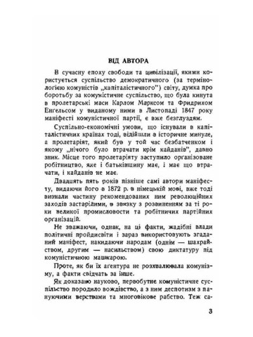 В царстві рабства і бандитизму