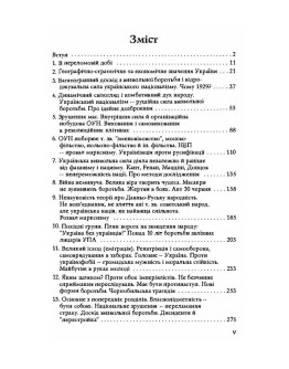 Боротьба за визволення України 1929-1989