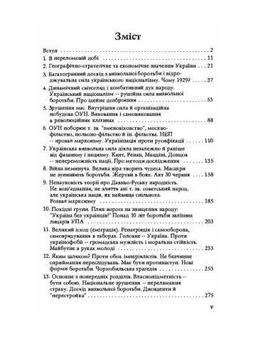 Боротьба за визволення України 1929-1989