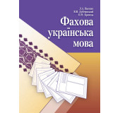 Фахова українська мова