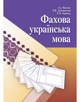 Фахова українська мова