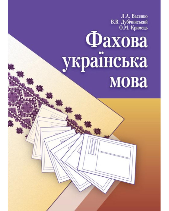 Фахова українська мова
