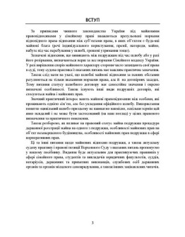 Майно і майнові права подружжя