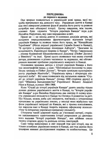 Історія українців Канади. Том 1