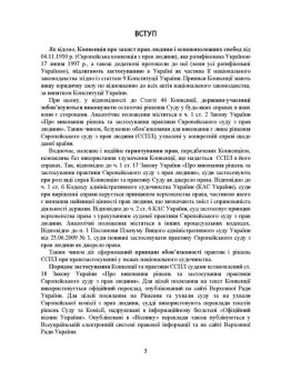 Рішення ЄСПЛ про захист прав людини і основоположних свобод в кримінальному судочинстві. Актуальне законодавство та судова практика