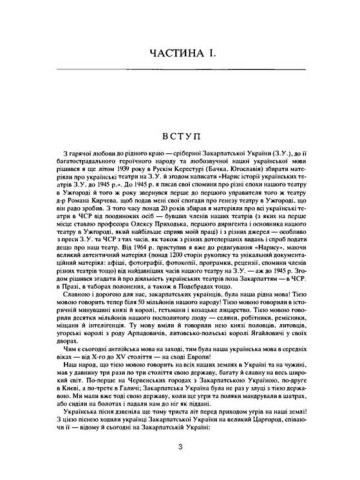Нарис історії українських театрів Закарпатської України до 1945 року