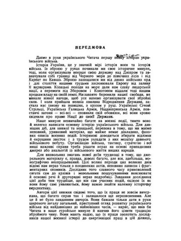 Історія українського війська. Друге доповнене видання