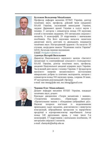Прикладна механіка. Підручник