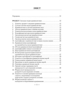 Криміналістика: питання і відповіді