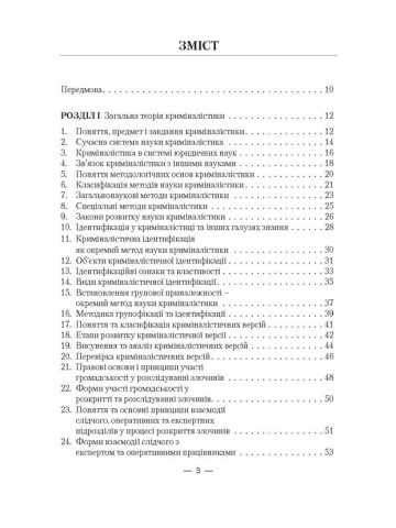 Криміналістика: питання і відповіді