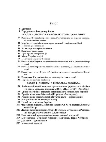 Українська визвольна концепція. Твори. том ІІ