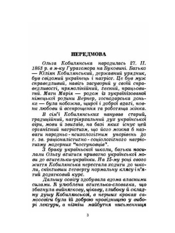 Духовний портрет Ольги Кобилянської