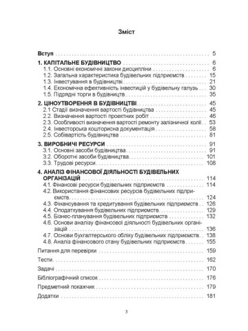 Економіко-фінансова діяльність будівельних підприємств