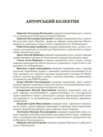 Тактико-спеціальна підготовка (тактика професійної діяльності)