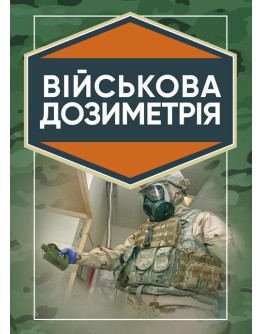 Військова дозиметрія