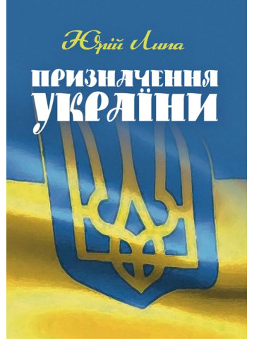 Призначення України