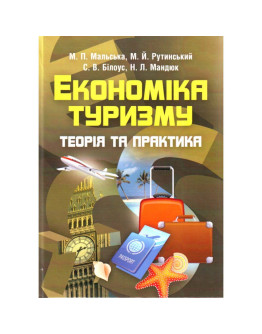 Економіка туризму