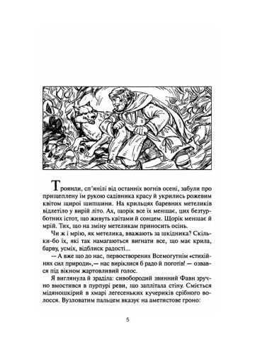 Легенди старокиївські