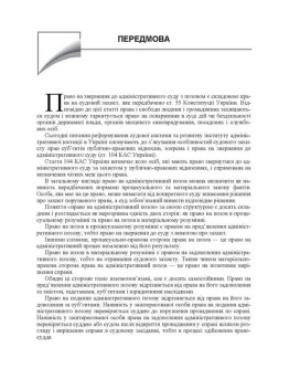 Зразки процесуальних документів у адміністративному судочинстві. Скарги, заяви, клопотання, відзиви, заперечення, позови