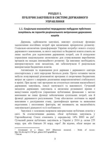 Державний аудит та аналіз публічних закупівель: теорія, методологія та практика