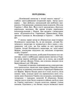Почаївський монастир в історії нашого народу