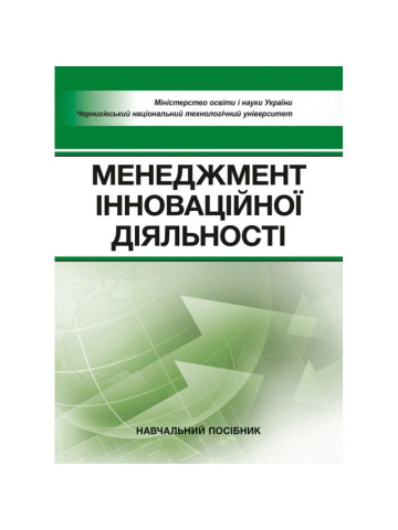 Менеджмент інноваційної діяльності