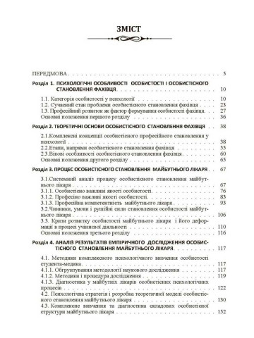 Психологія особистісного становлення майбутнього лікаря