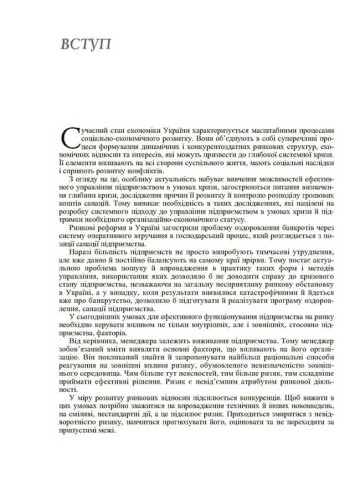 Антикризовий менеджмент 2019