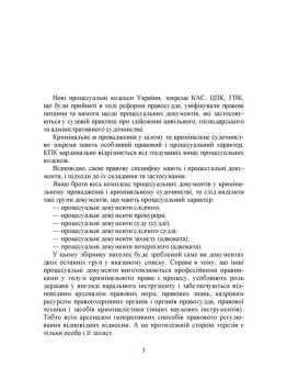 Кримінальне судочинство. Процесуальні документи. Практичний коментар та зразки