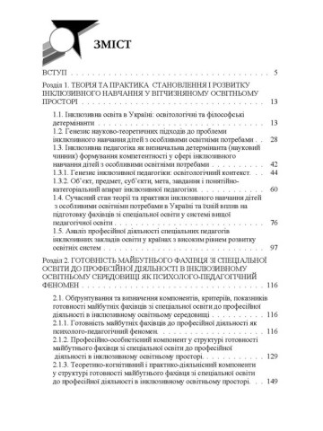 Підготовка фахівця зі спеціальної освіти до професійної діяльності в інклюзивному освітньому середовищі