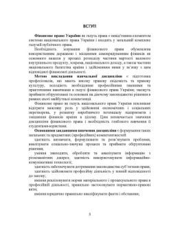 Фінансове право. Для підготовки до іспитів