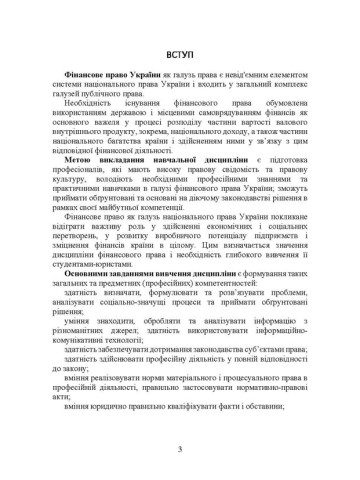 Фінансове право. Для підготовки до іспитів