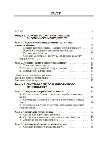 Виробничий менеджмент