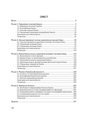 Казначейство банку. Рекомендовано МОН України