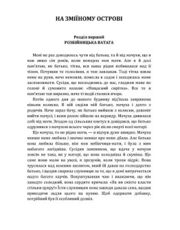 На Зміїному острові