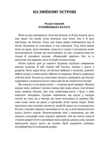 На Зміїному острові
